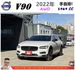 VOLVO V90 AWD 油電 2022年 2.0 白 1609  第1張縮圖