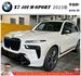 BMW X7 40I M SPORT 2023年1 白 #0673  第1張縮圖