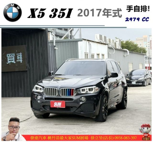 BMW X5 35I 2016年10月 3.0 深灰 9851 順  第1張相片