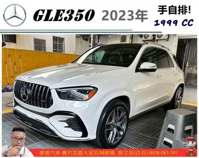 BENZ GLE350 7人座 2023年6 白 #3324  第1張相片
