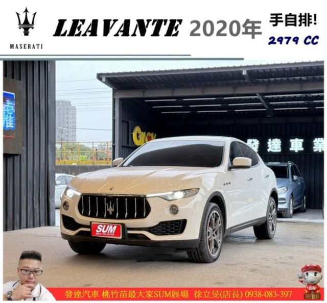 瑪莎拉蒂 LEAVANTE 2020年9月 3.0 白 7750 順  第1張相片