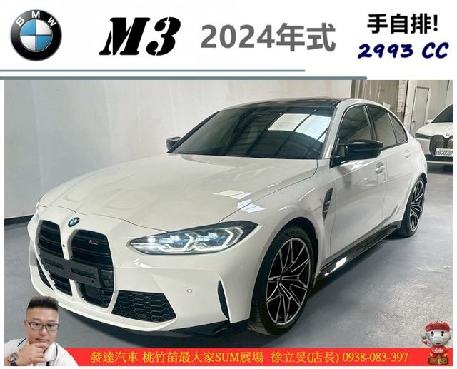 BMW M3 2023年10月 3.0 白 #7925  第1張相片