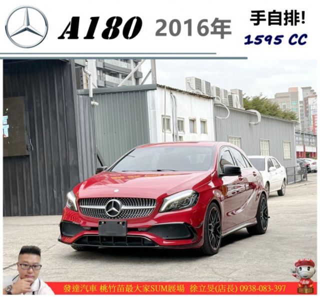 BENZ A180 2016年 1.6 紅 1318 順  第1張相片