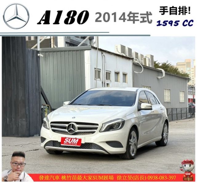 BENZ A180 2013年10月 1.6 白 9857 順  第1張相片