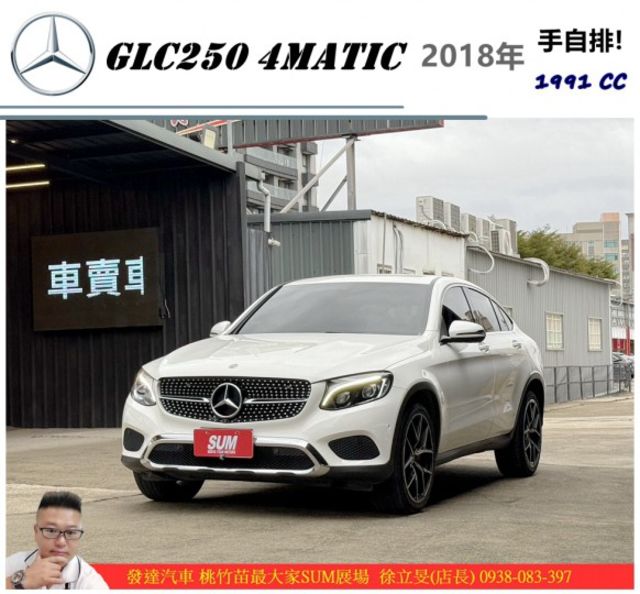 BENZ GLC250 4MATIC 2018年 2.0 白 7388  第1張相片