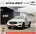 BENZ GLC250 4MATIC 2018年 2.0 白 7388  第1張縮圖