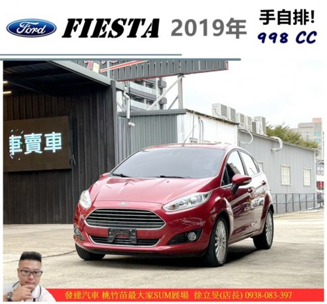 福特 FIESTA 2019年 1.0 紅色 2359  第1張相片