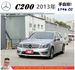 BENZ C200 2013年 1.8 銀 7368 順  第1張縮圖