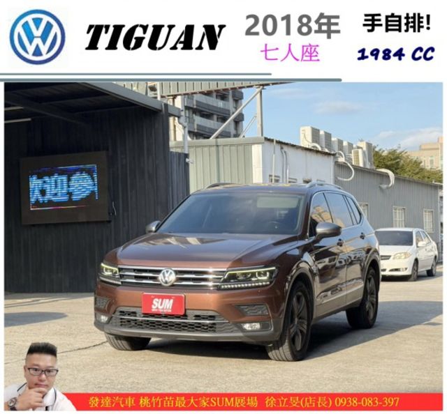 福斯 TIGUAN 七人座 2018年 2.0 棕 1987  第1張相片