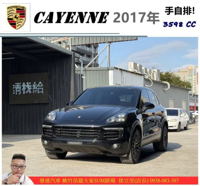 PORSCHE CAYENNE白金版 2017年 2.0 黑 9876 附順  第1張相片