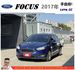 福特 FOCUS 2017年 1.6 藍 1589  第1張縮圖