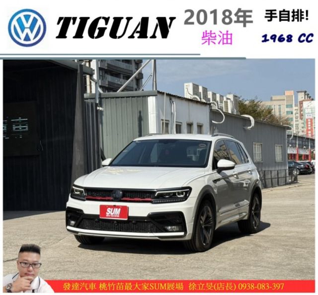 福斯 TIGUAN 柴 2018年 2.0 白 5855 TCBU  第1張相片