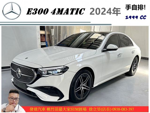 BENZ E300 4MATIC 2024年2 2.0 白 #8562  第1張相片