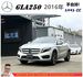 BENZ GLA250 2016年 2.0 白 0109 TCBU  第1張縮圖