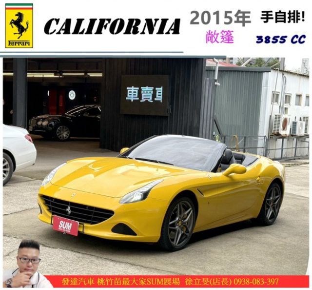 法拉利 CALIFORNIA 2015年 3.9 淺黃 黑 1668 寄  第1張相片