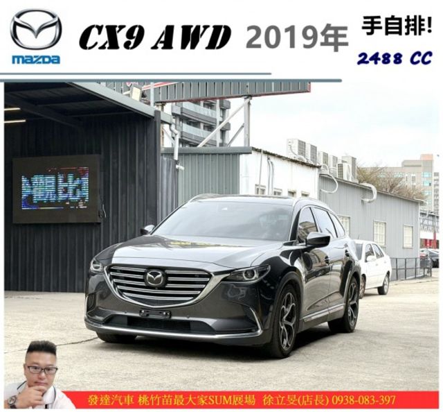 馬自達 CX9 AWD 七人座 2019年 2.5 灰 6805  第1張相片