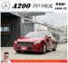 BENZ A200 2018年9月 1.3 紅 9885  第1張縮圖