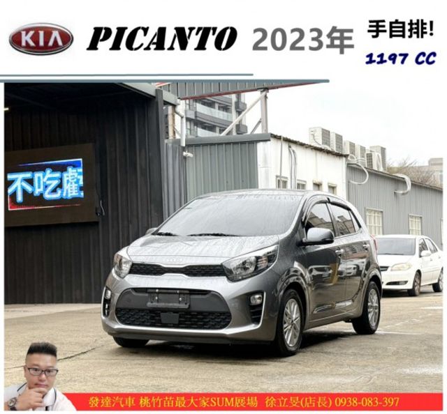 KIA PICANTO 2023年 1.2 灰 7093  第1張相片