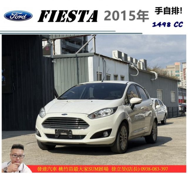 福特 FIESTA 2015年 1.5 白 0169  第1張相片