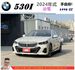BMW 530I 油電  2023年11月 2.0 白 8331  第1張縮圖