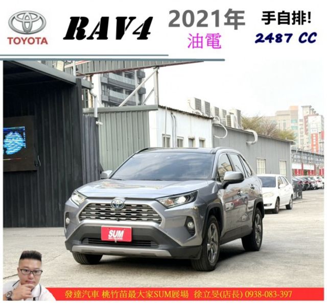 TOYOTA RAV4 油電 2021年 2.5 銀 6955  第1張相片