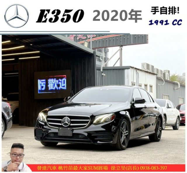 BENZ E350 2020年 2.0 黑 8696  第1張相片