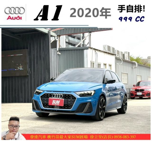 AUDI A1 2020年 1.0 藍 1388 寄  第1張相片