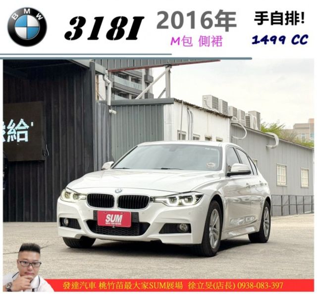 BMW 318I 2016年 1.5 白 9135 TCBU  第1張相片