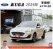 福特 KUGA 2024年 2.0 白 1036  第1張縮圖