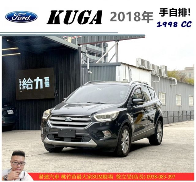 福特 KUGA 2018年 2.0 灰 1770  第1張相片