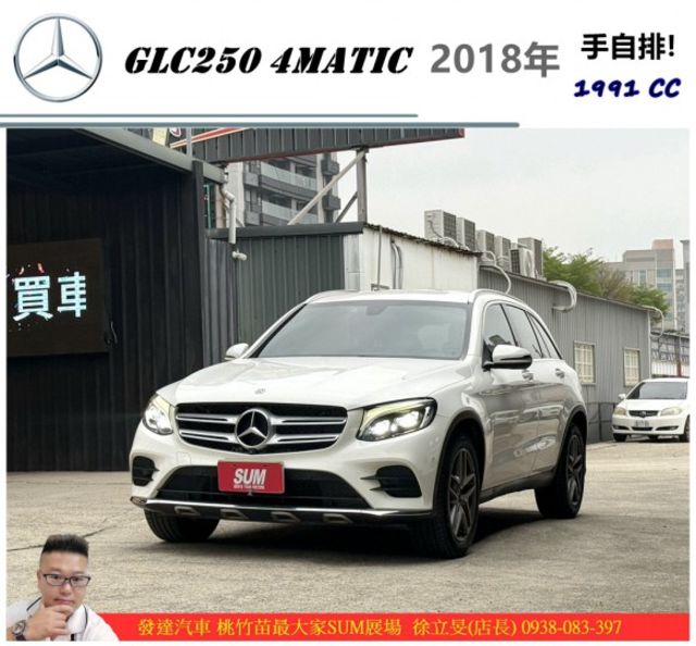 BENZ GLC250 4MATIC 2018年 2.0 白 8885  第1張相片