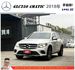 BENZ GLC250 4MATIC 2018年 2.0 白 8885  第1張縮圖