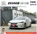 LEXUS ES300H 2013年 2.5 白 8589 順  第1張縮圖