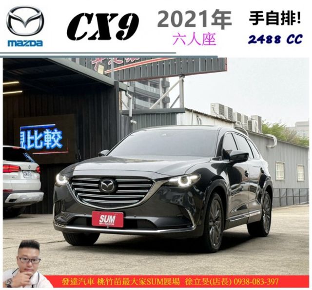 馬自達 CX9 六人座 2021年 2.5 灰 2573 附認  第1張相片