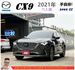 馬自達 CX9 六人座 2021年 2.5 灰 2573 附認  第1張縮圖