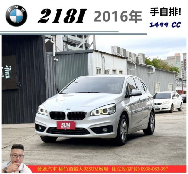 BMW 218I 2016年 1.5 白 8358 TCBU  第1張相片