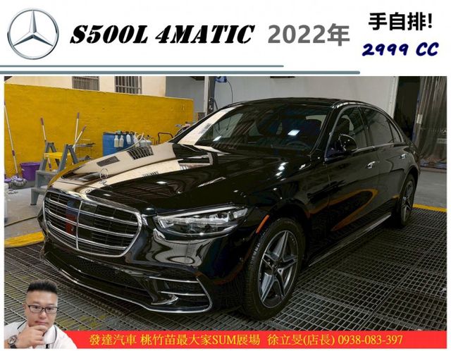 BENZ S500L 4MATIC 2022年2 黑 #1649  第1張相片