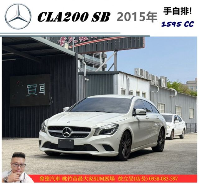 BENZ CLA200 SB  2015年 1.6 白 3707 順  第1張相片