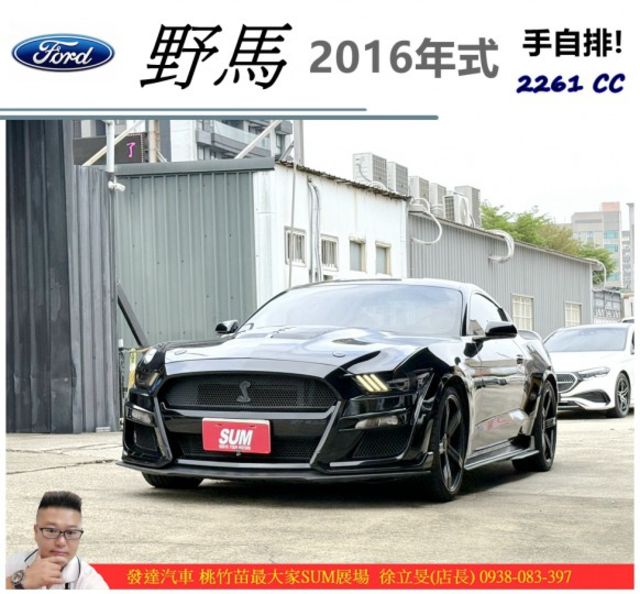 福特 野馬 2015年9月 2.3 黑 1515 順  第1張相片