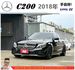 BENZ C200 2017年11月 2.0 黑 6080 順  第1張縮圖