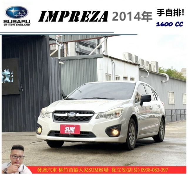 SUBARU IMPREZA 2014年 1.6 白 6571 順  第1張相片