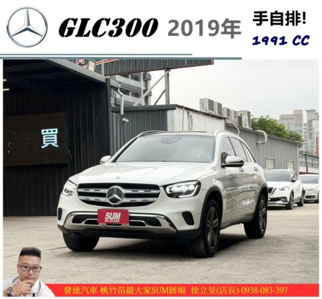 BENZ GLC300 2019年 2.0 白 1766  第1張相片