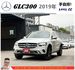 BENZ GLC300 2019年 2.0 白 1766  第1張縮圖