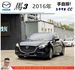 馬自達 馬3 2016年 2.0 藍 0065 介寄  第1張縮圖