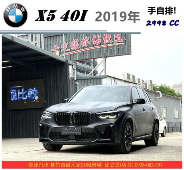 BMW X5 40I 2019年 3.0 黑 5125  第1張相片
