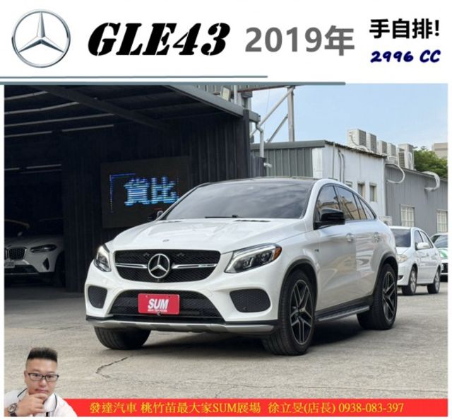 BENZ GLE43 2019年 3.0 白 2688  第1張相片