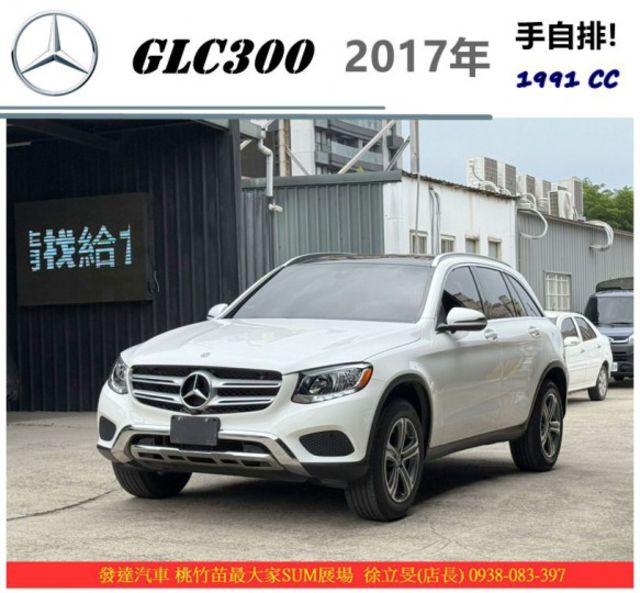 BENZ GLC300 2017年 2.0 白 9959 GOO  第1張相片