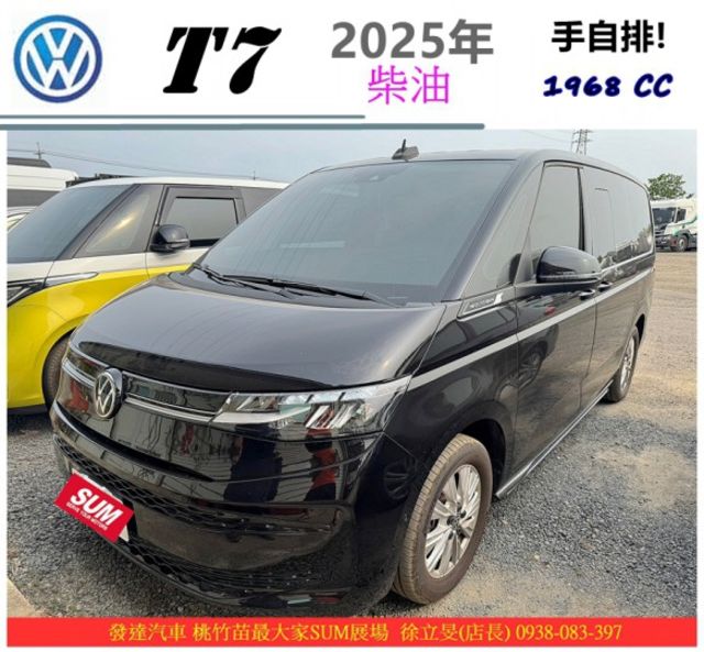 福斯 T7 柴油 2025年 2.0 黑 3289  第1張相片