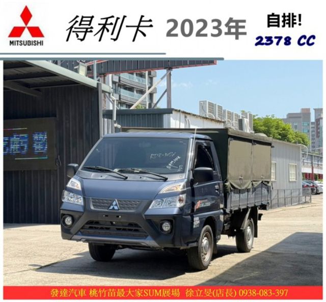 中華 得利卡 2023年 2.4 藍 統一  第1張相片