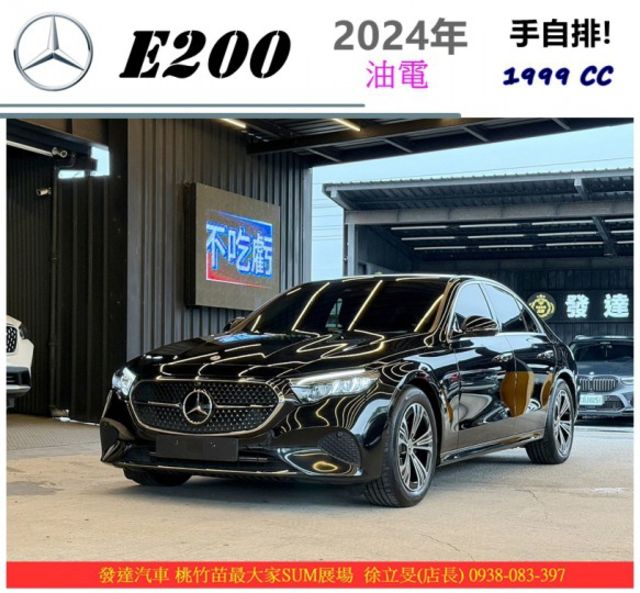..BENZ E200 油電 2024年1 2.0 黑 #3590 SUM  第1張相片